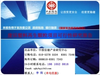 废旧塑料再生颗粒项目可行性研究报告