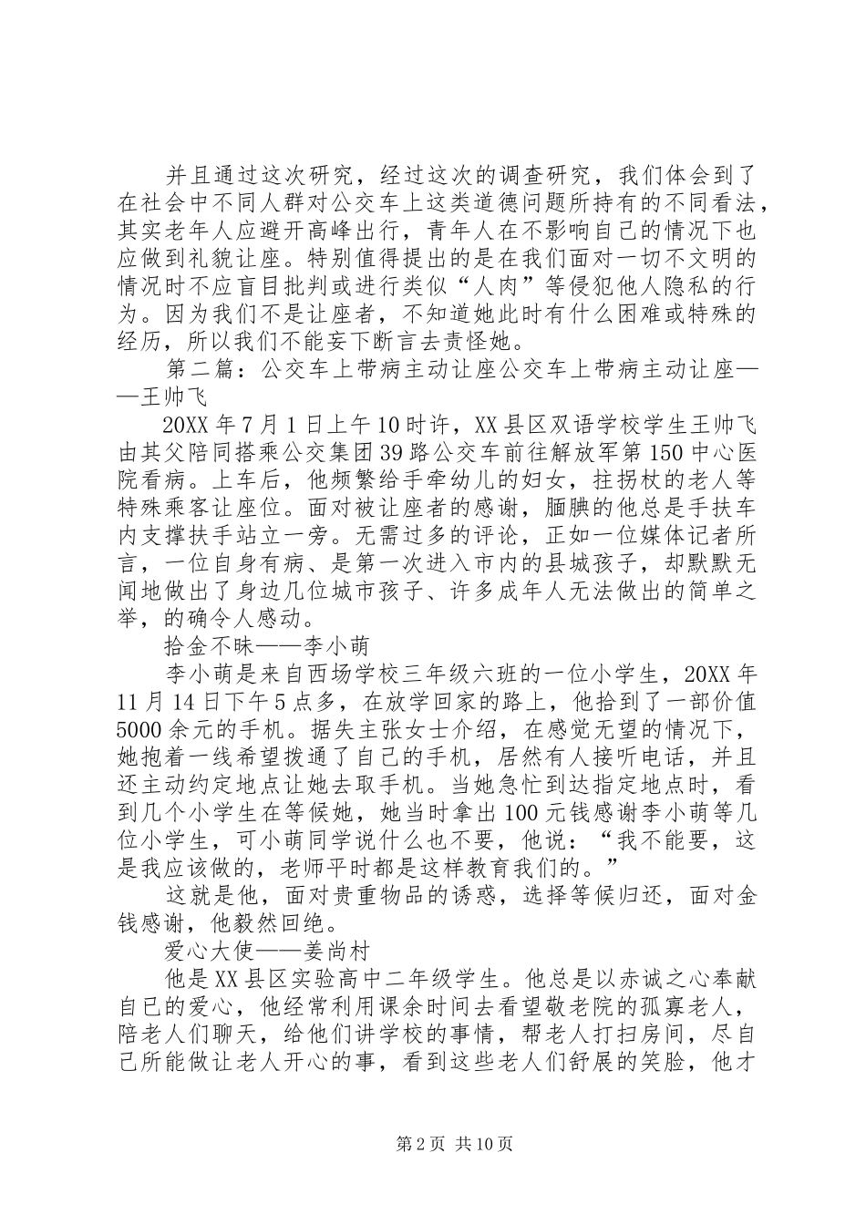 关于公交车上让座问题的总结_第2页