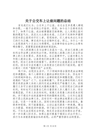 关于公交车上让座问题的总结