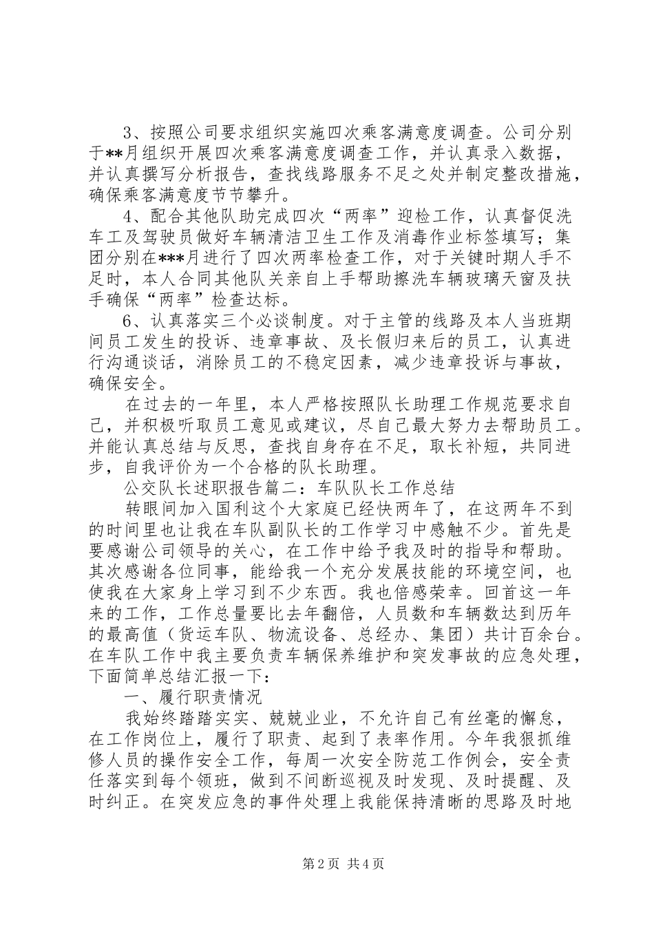关于公交队长述职的报告_第2页