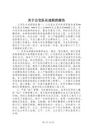 关于公交队长述职的报告