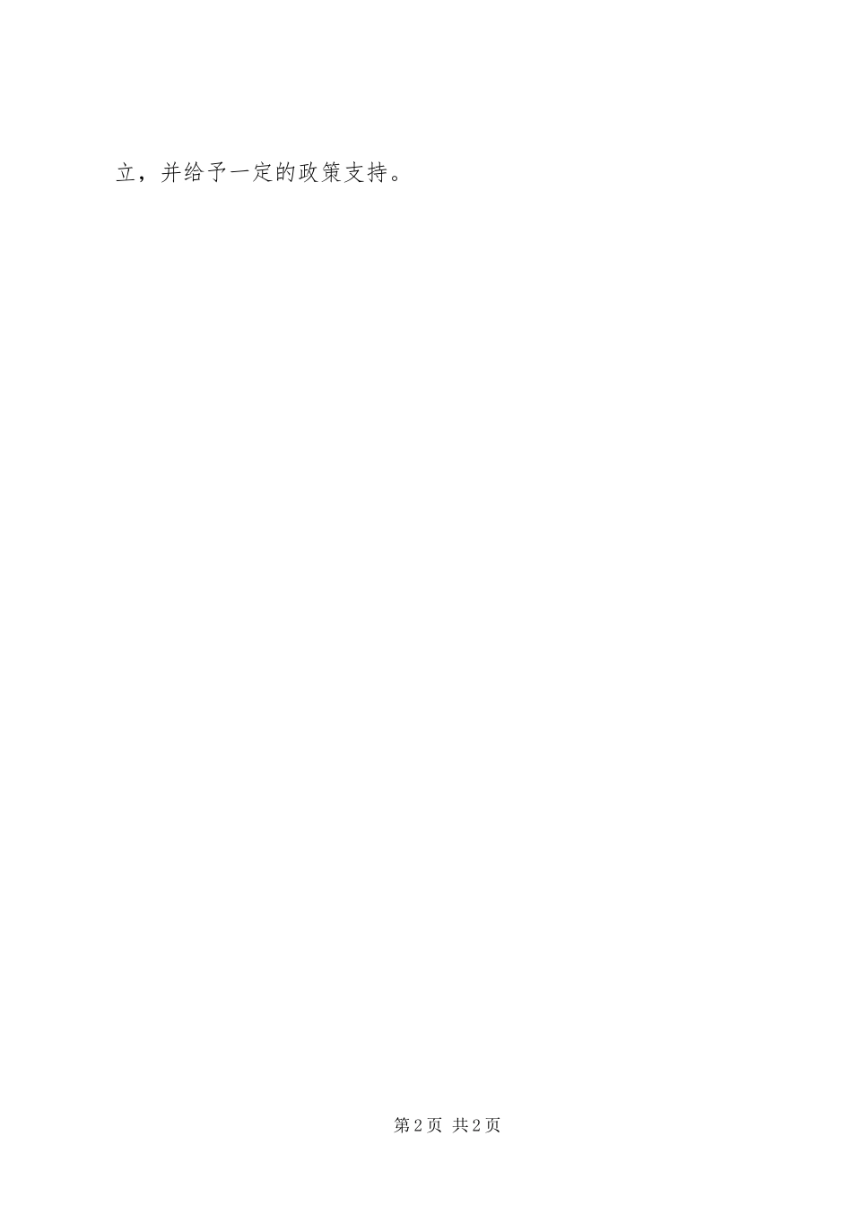 关于公交公司成立第四分公司的报告_第2页