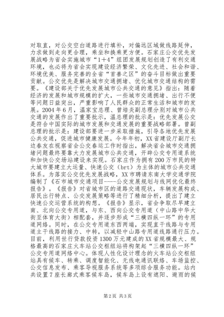 关于公交优先的宣传材料_第2页