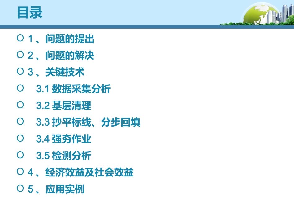 分层分步回填强夯工法_第2页