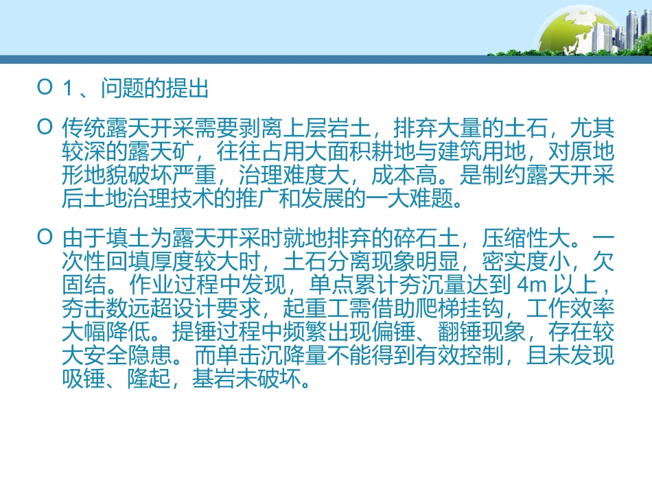 分层分步回填强夯工法_第3页