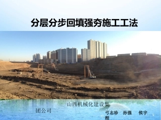分层分步回填强夯工法