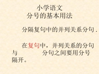 分号的使用练习题