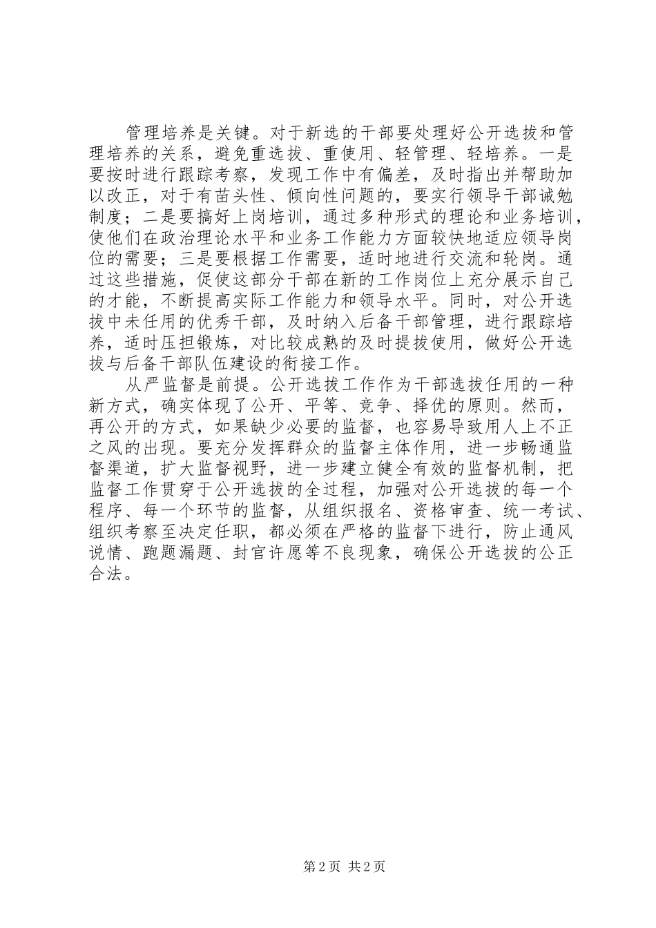 关于公开选拔的思考_第2页