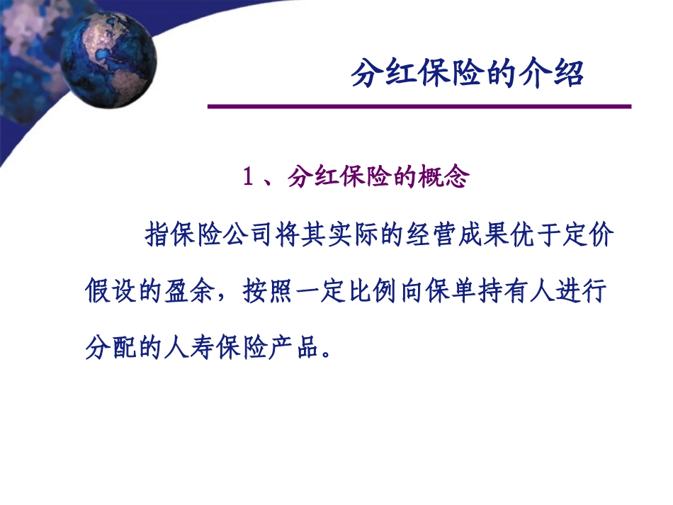 分红基础知识_第3页