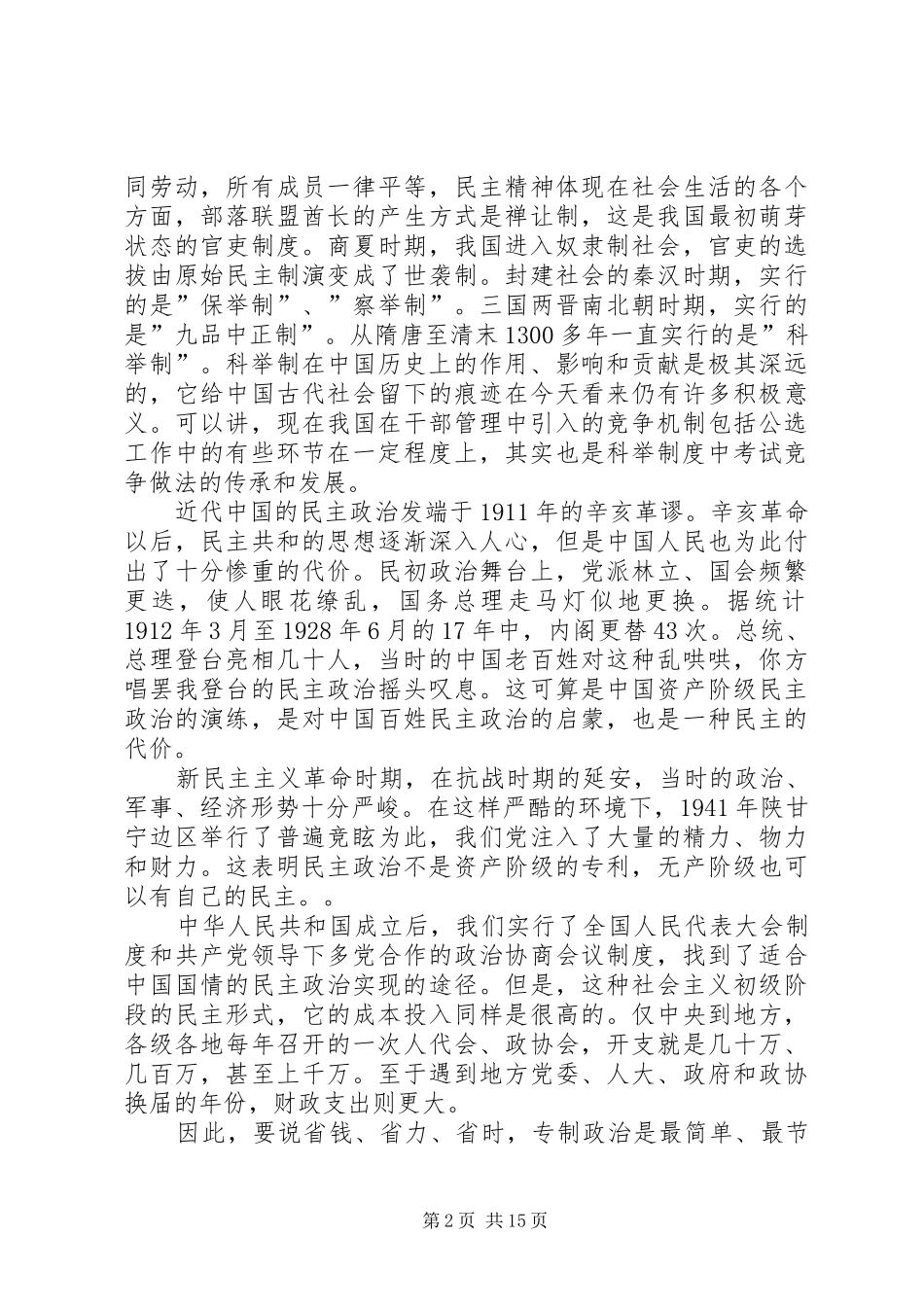 关于公开选拔领导干部工作的成本研究_第2页