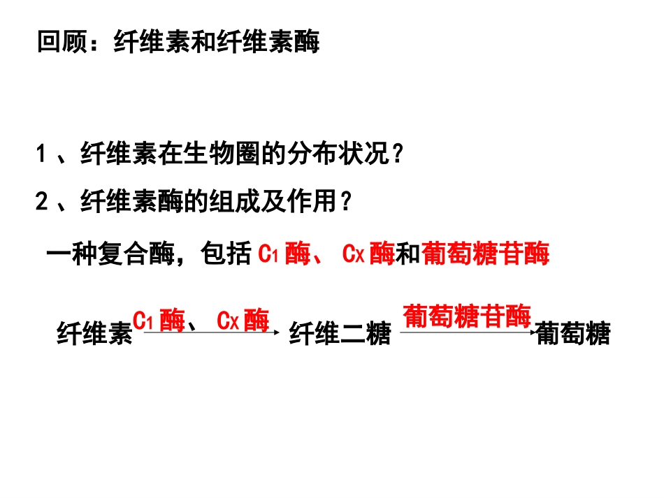 分解纤维素的微生物_第3页