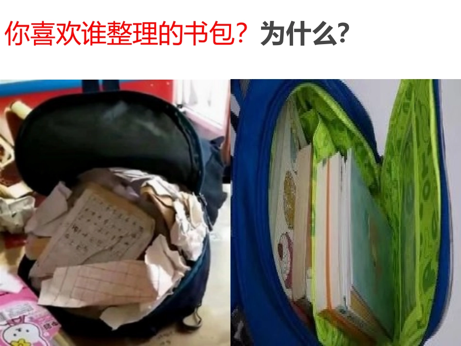 分类整理书包_第2页