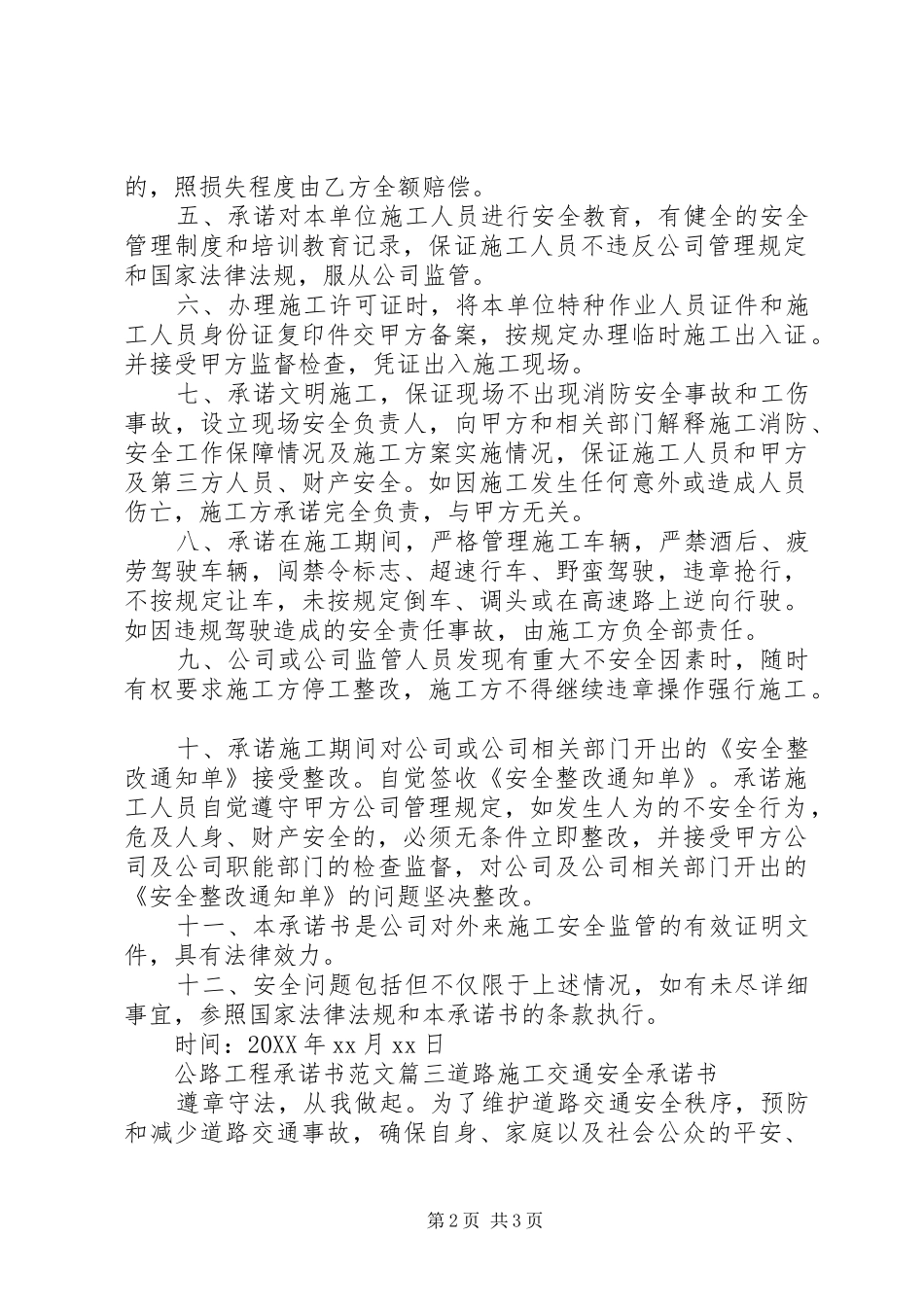关于公路工程的承诺书格式范文_第2页