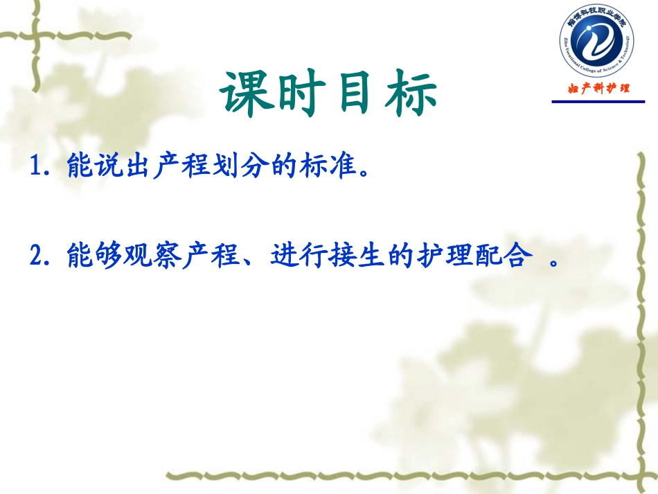 分娩期护理课件_第2页