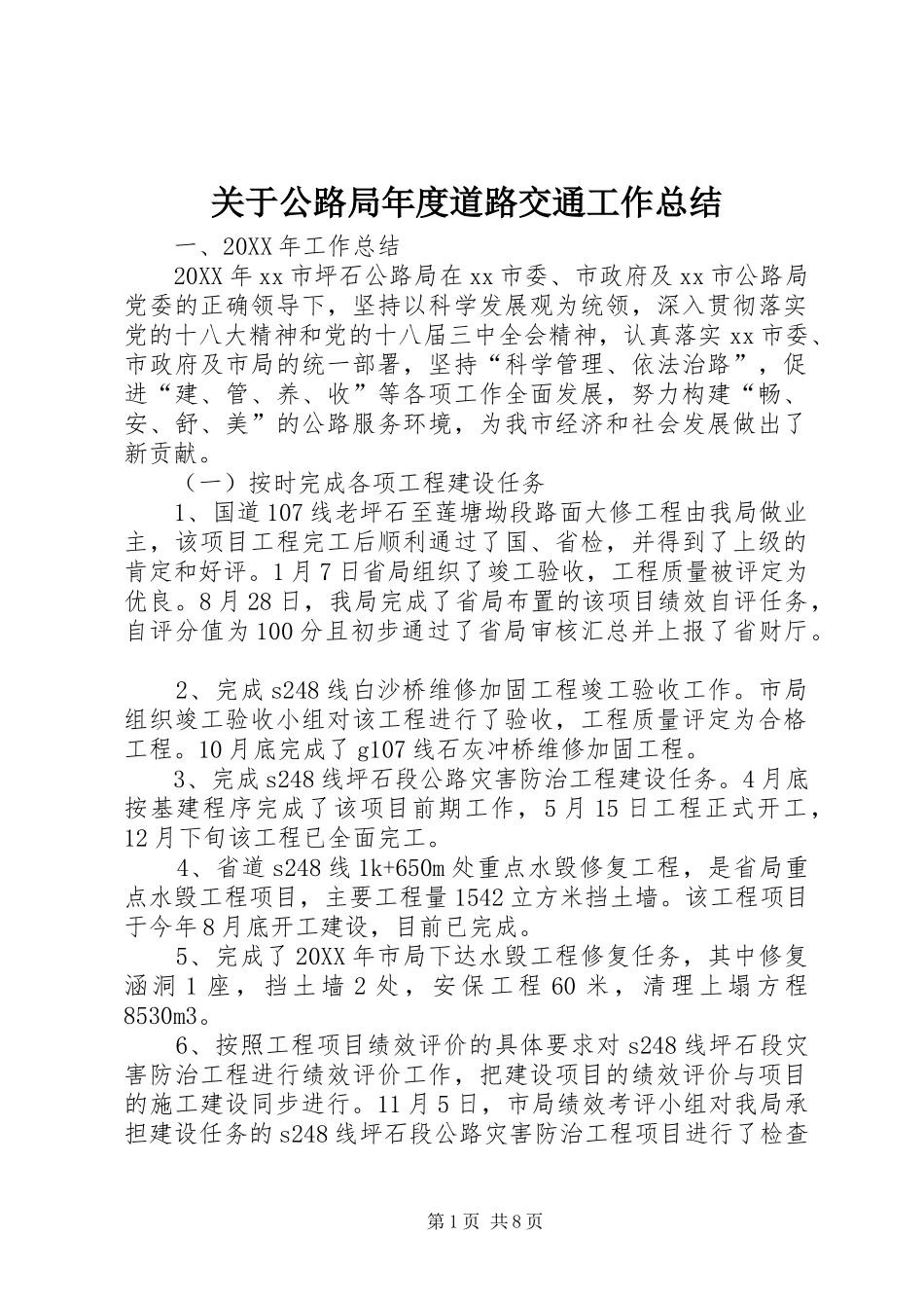 关于公路局年度道路交通工作总结_第1页