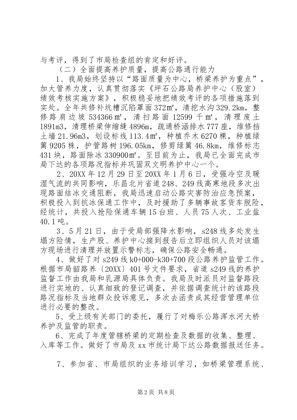 关于公路局年度道路交通工作总结_第2页