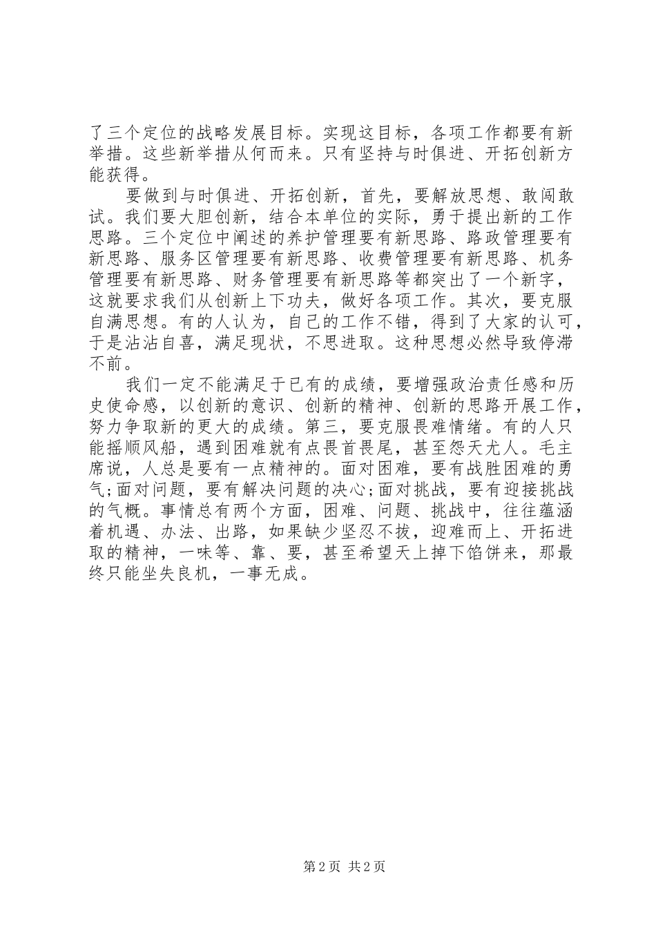 关于公路局职代会的学习心得体会_第2页