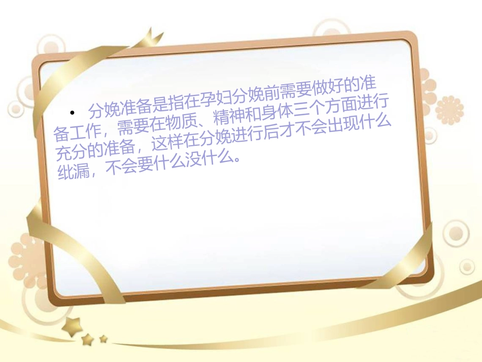 分娩前的准备_第2页