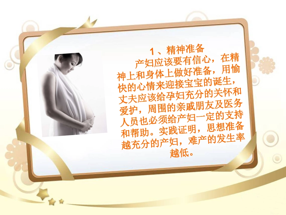 分娩前的准备_第3页