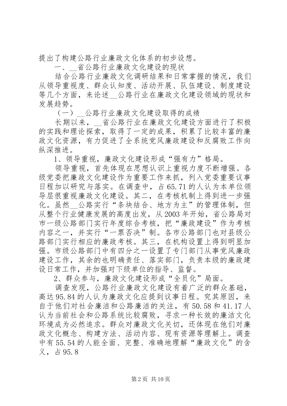 关于公路廉政文化建设的建议及意见_第2页