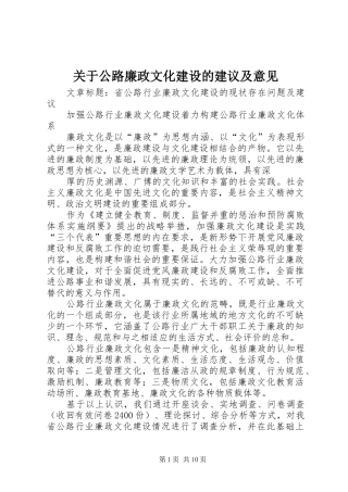 关于公路廉政文化建设的建议及意见