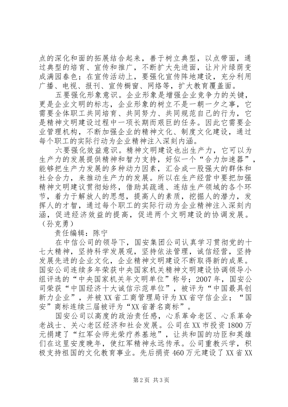 关于公路企业精神文明建设的几点思考_第2页