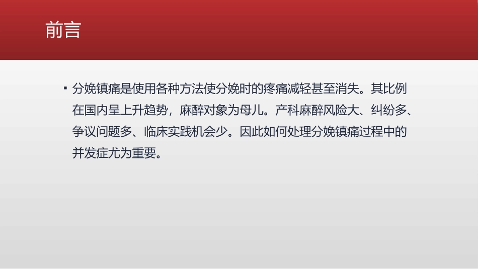 分娩镇痛常见并发症的处置_第2页