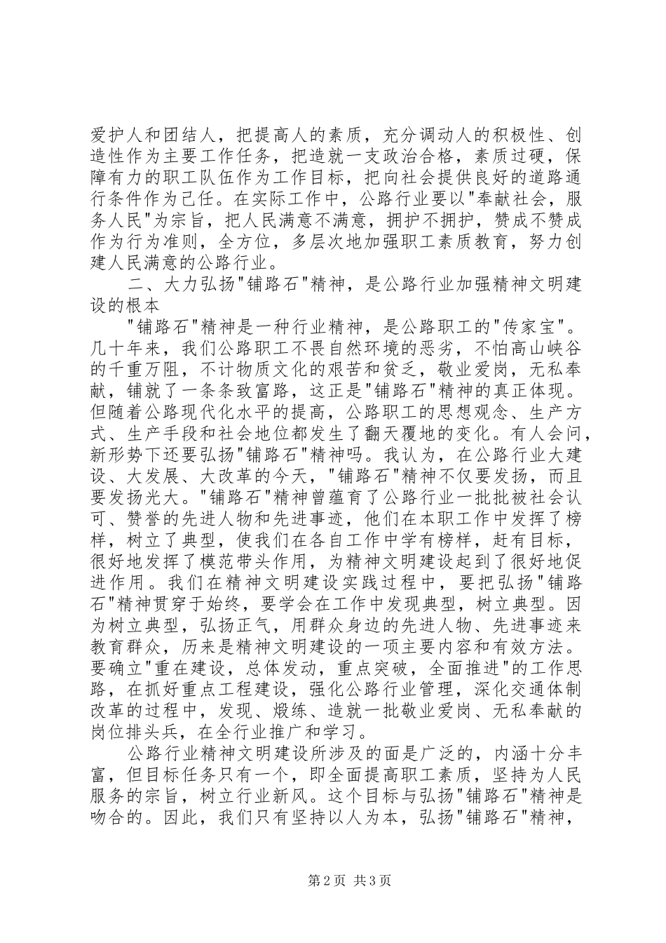 关于公路行业加强精神文明建设的思考_第2页