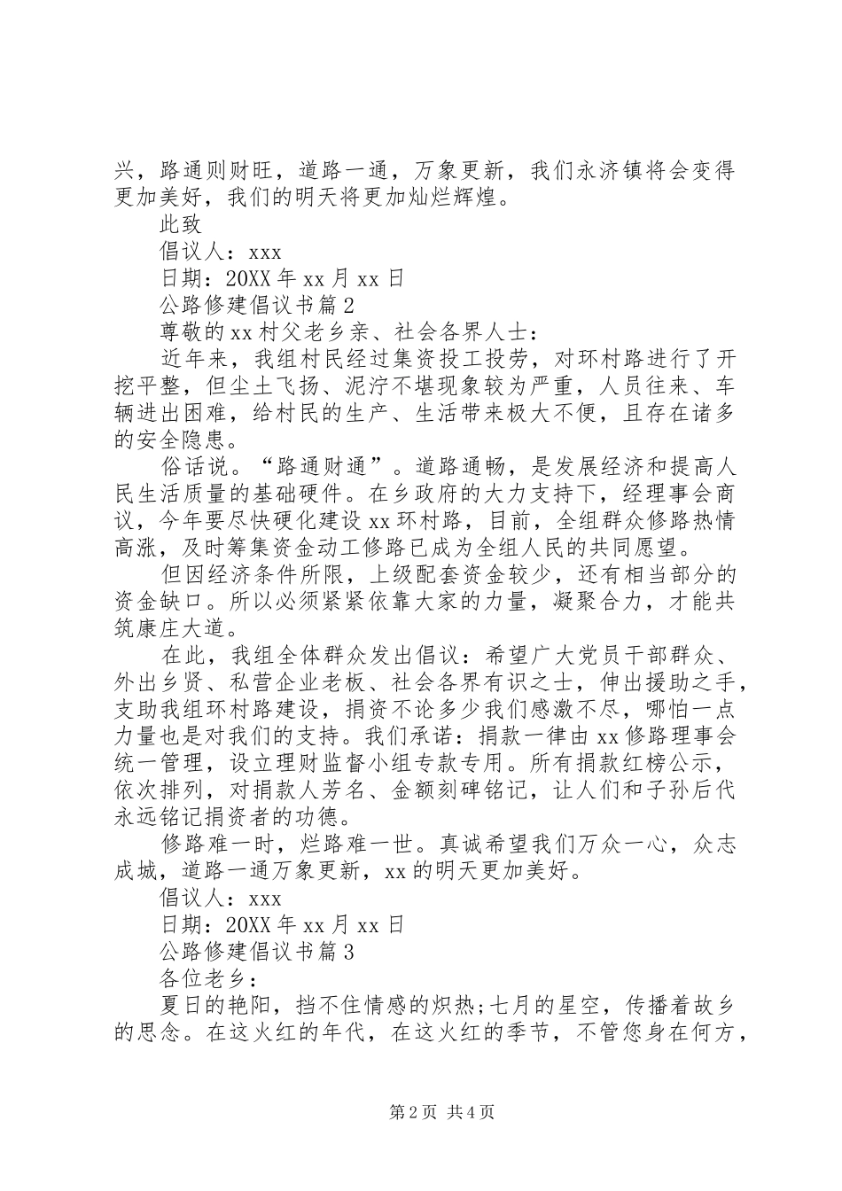 关于公路修建倡议书的格式_第2页