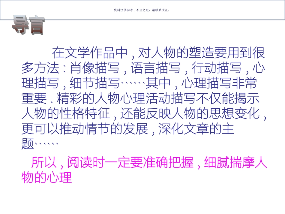 分析人物心理感悟人物情感_第1页