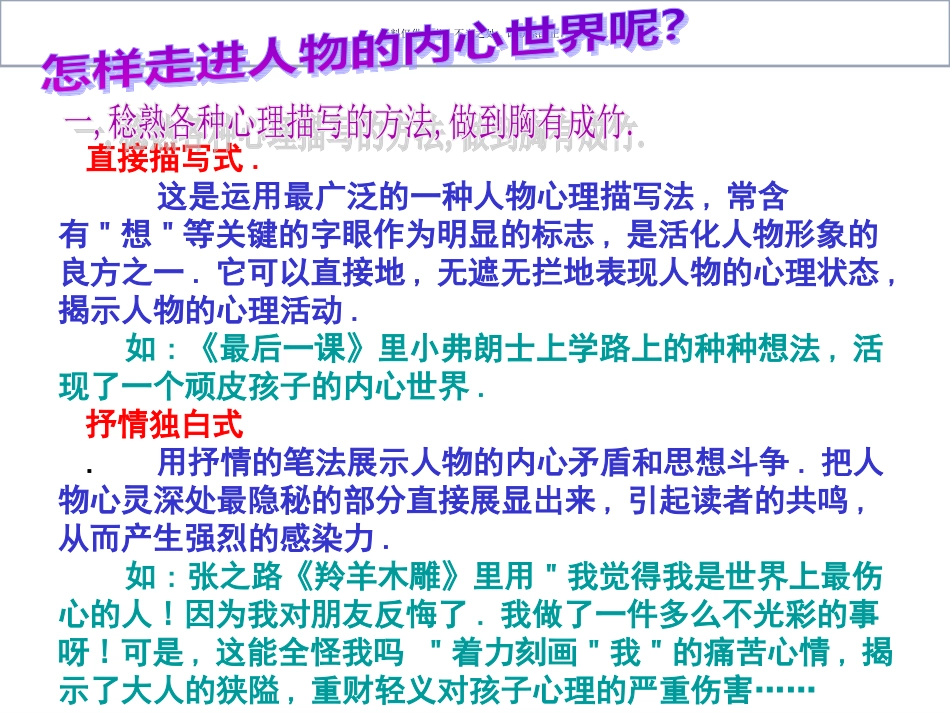 分析人物心理感悟人物情感_第2页