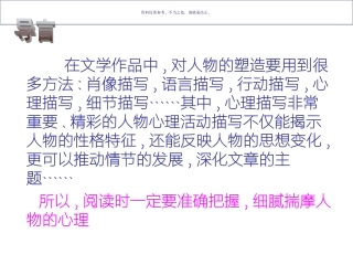 分析人物心理感悟人物情感