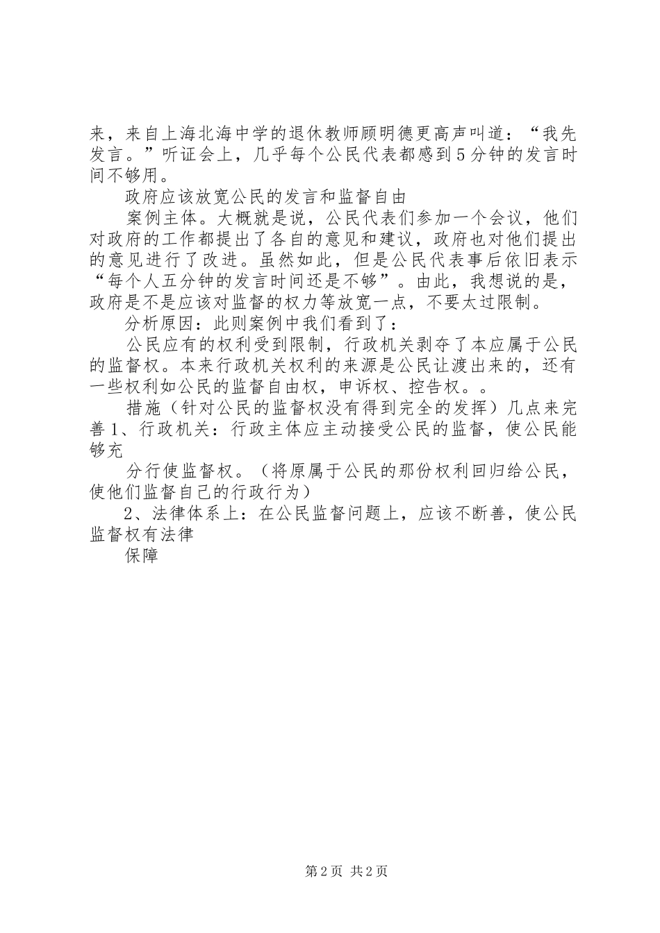 关于公民监督的材料_第2页