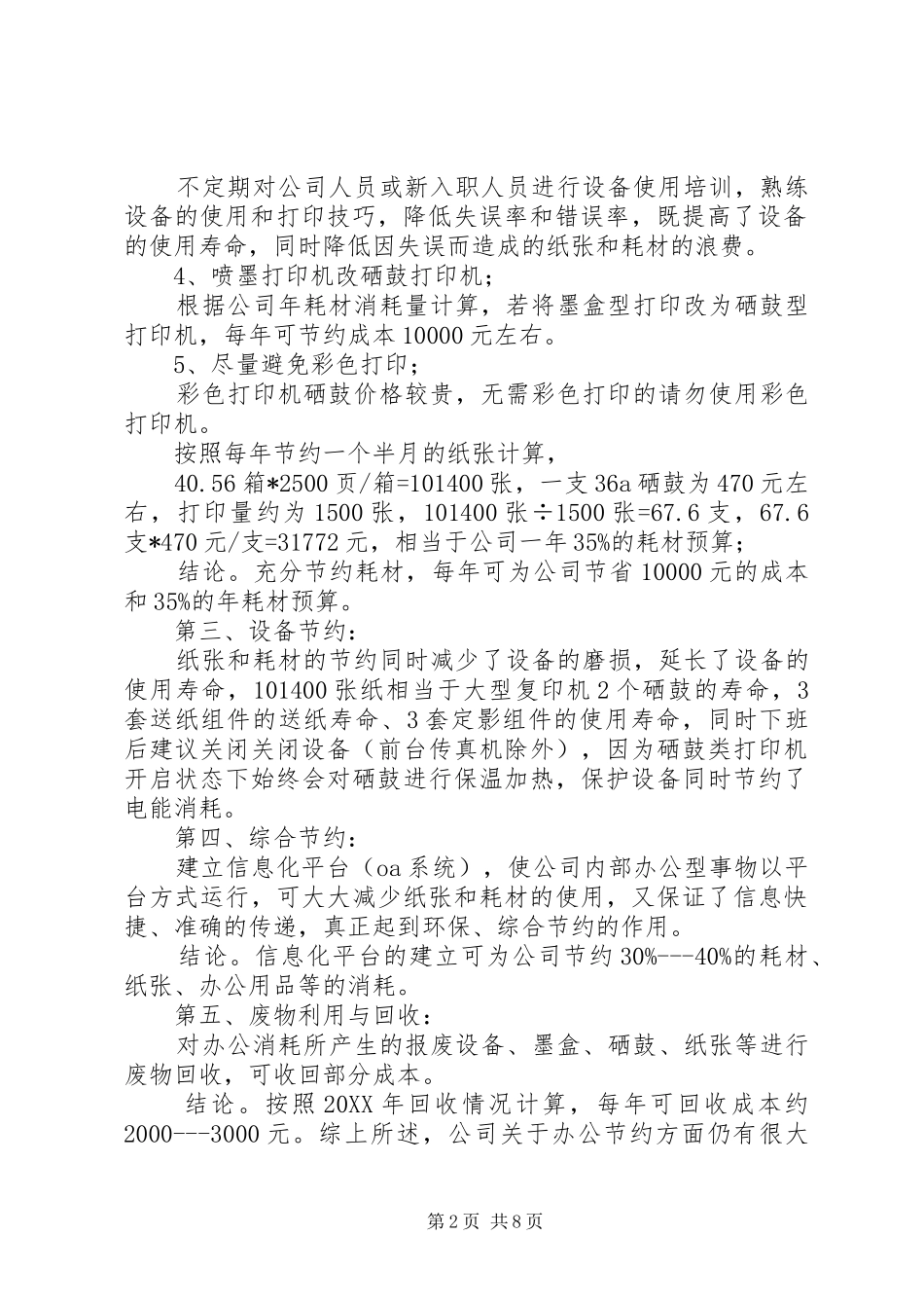 关于公司办公节约的几点建议文稿_第2页