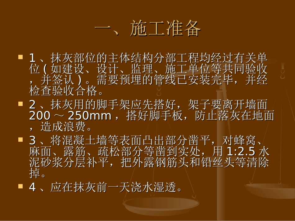 粉刷施工技术交底_第2页