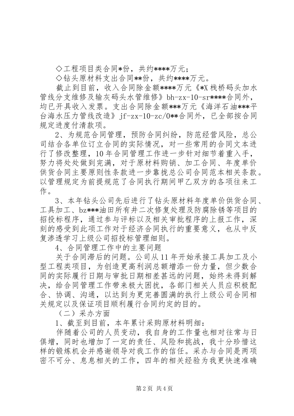 关于公司财务处年度工作总结的范文_第2页