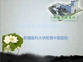 粪水性皮炎的护理分享