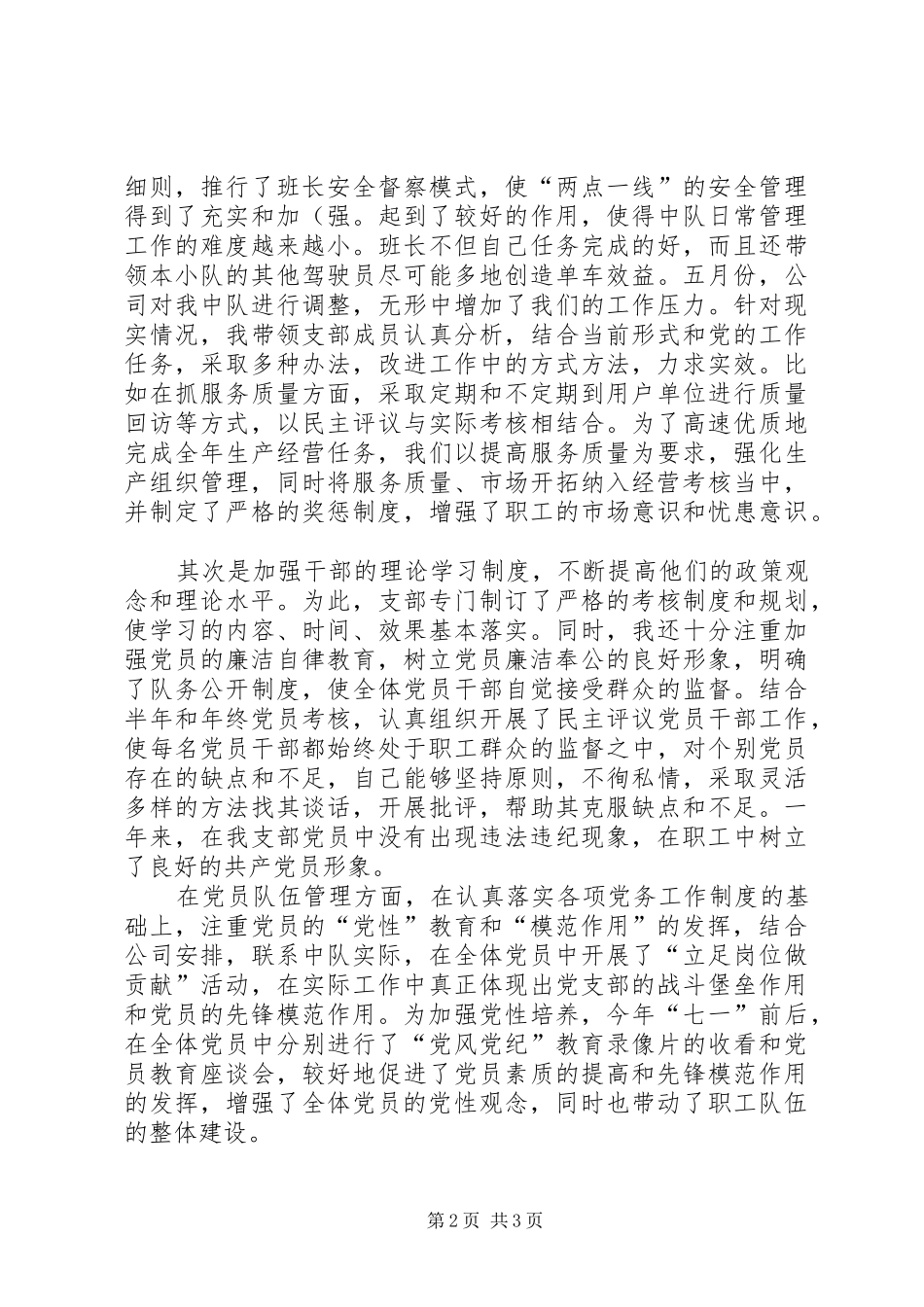 关于公司车队长年度个人述职报告范文参考_第2页