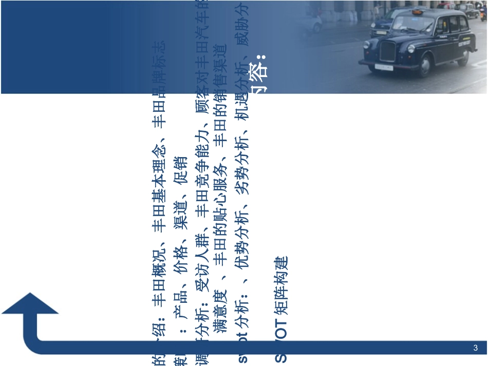 丰田汽车调研报告_第3页