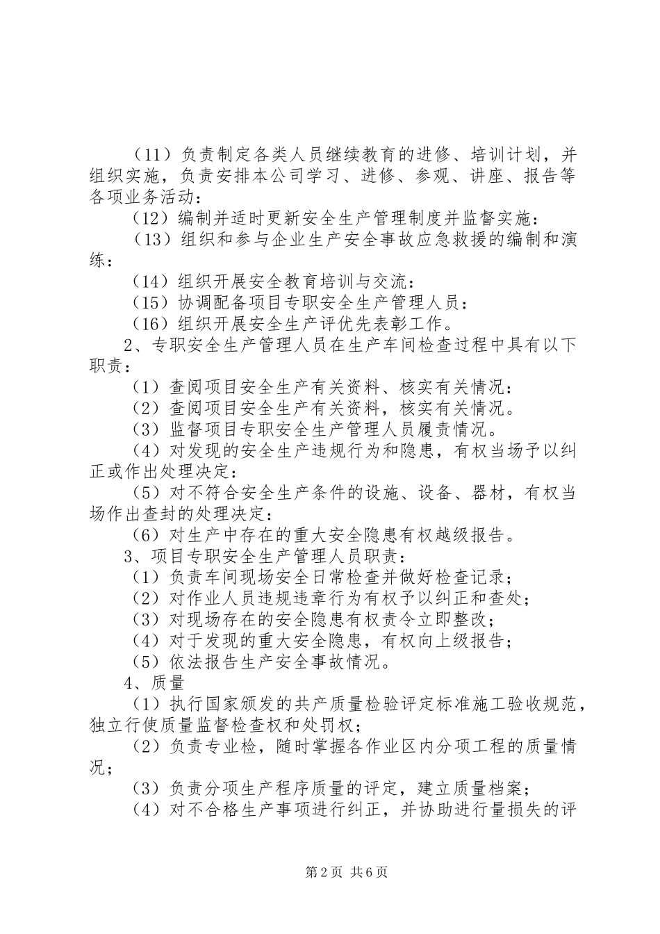关于公司成立安全生产管理机构五篇范文_第2页