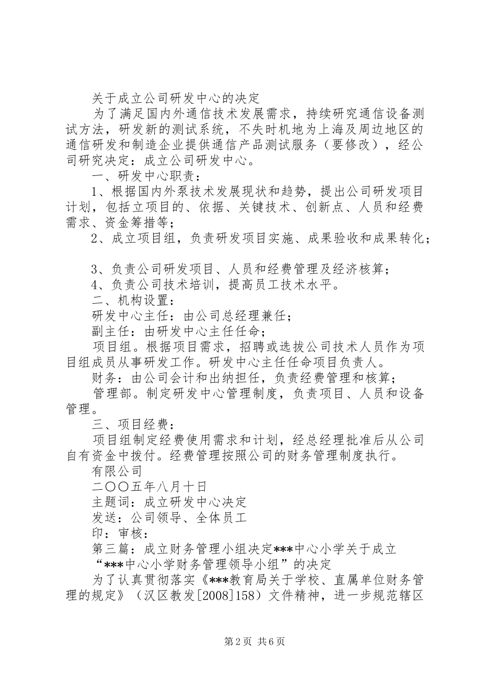 关于公司成立质量管理部门的决定_第2页