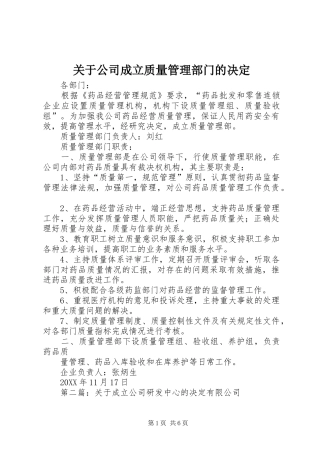 关于公司成立质量管理部门的决定
