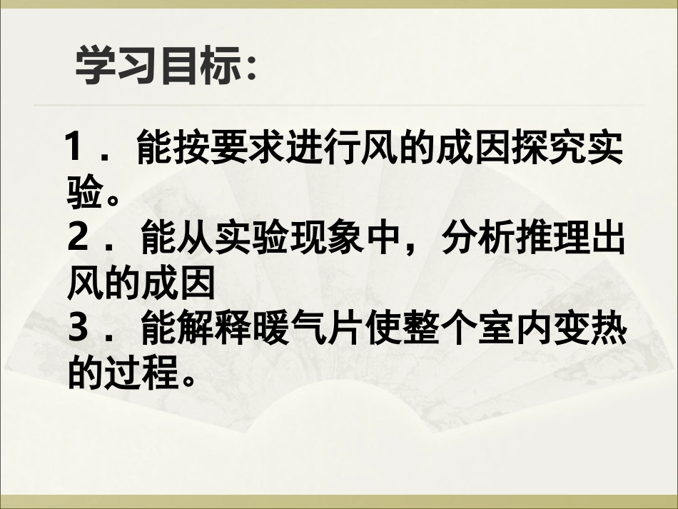 风的形成课件_第3页