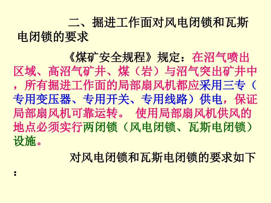 风电瓦斯电闭锁基础知识_第3页