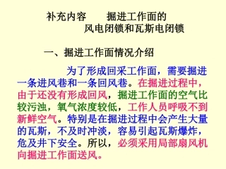 风电瓦斯电闭锁基础知识