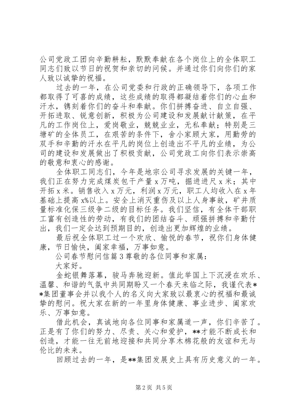 关于公司春节慰问信范文锦集五篇_第2页