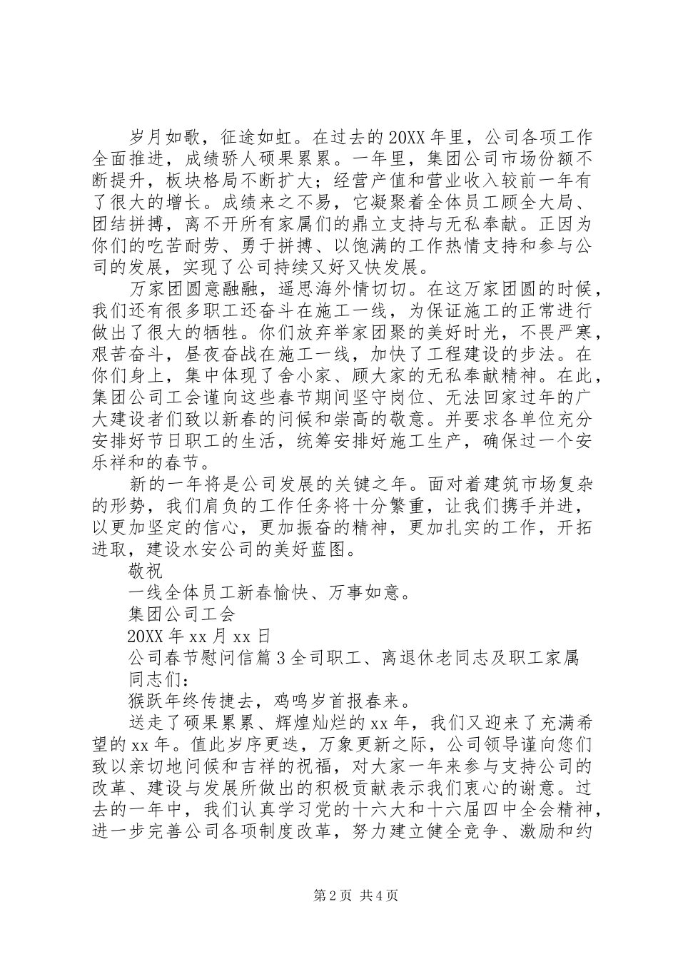 关于公司春节慰问信锦集五篇_第2页