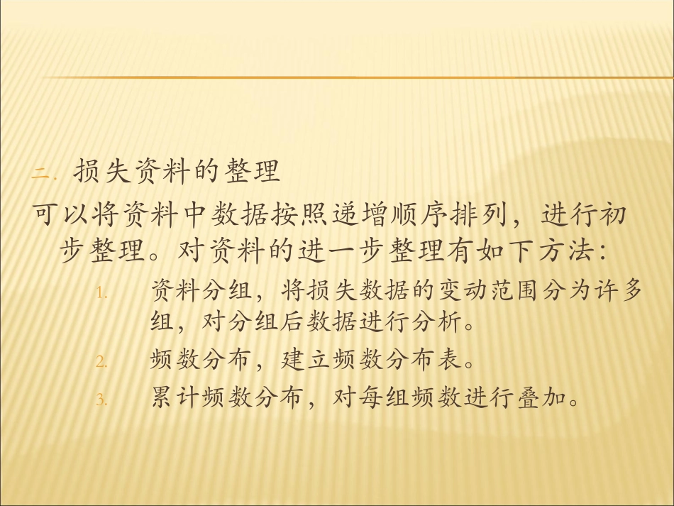 风险评估模型_第3页