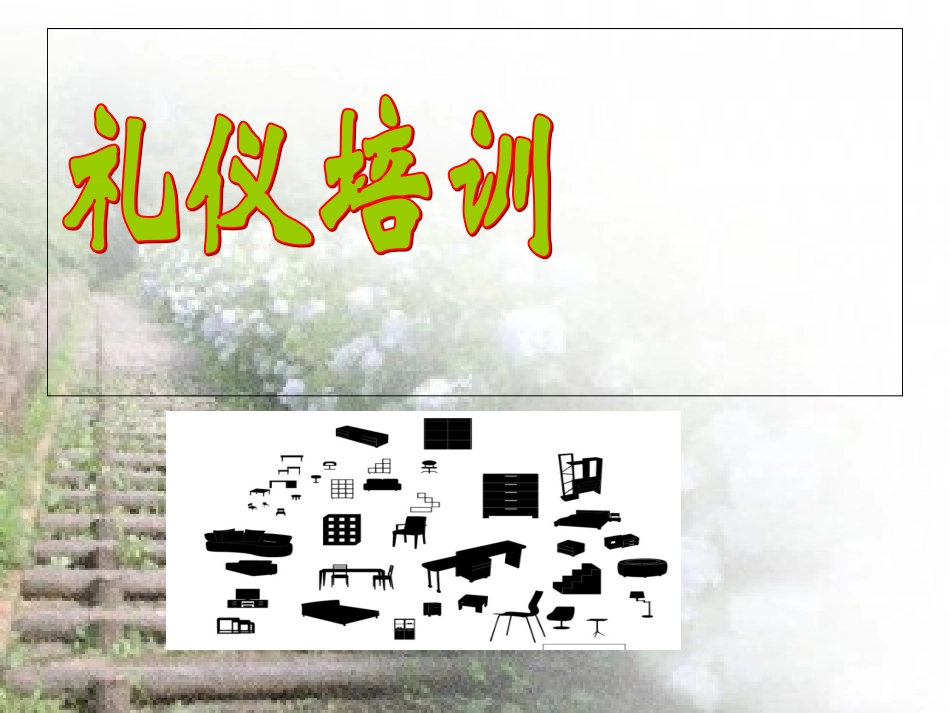 服务礼仪培训课件_第1页