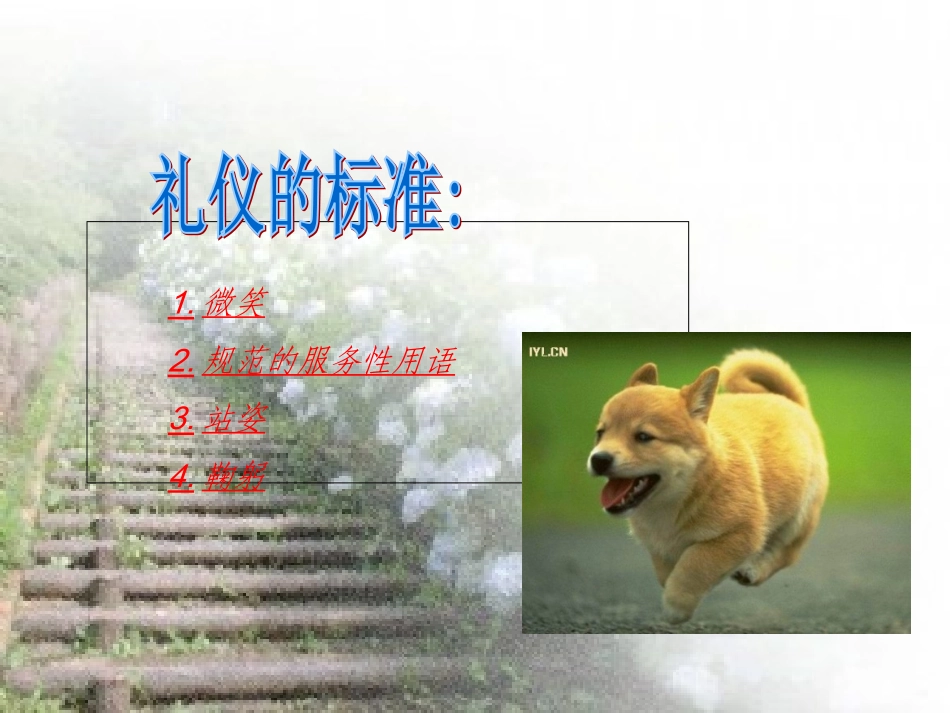 服务礼仪培训课件_第2页